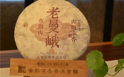 奇香浓烈 一饮难忘 ——老曼峨