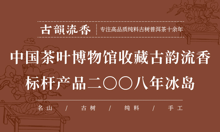 冰岛茶推广者