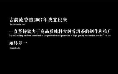 古韵流香品牌宣传片